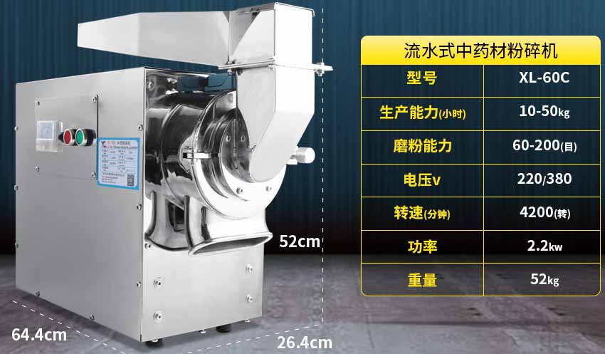 中藥粉碎機(jī)參數(shù)